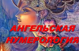 0101 на часах ангельская нумерология